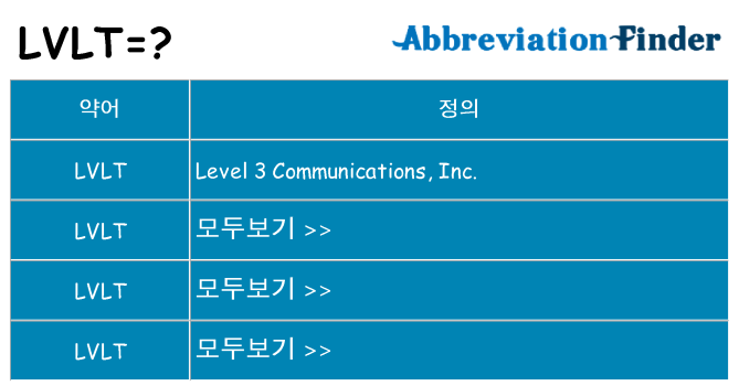 lvlt 대 한 무엇을 서가