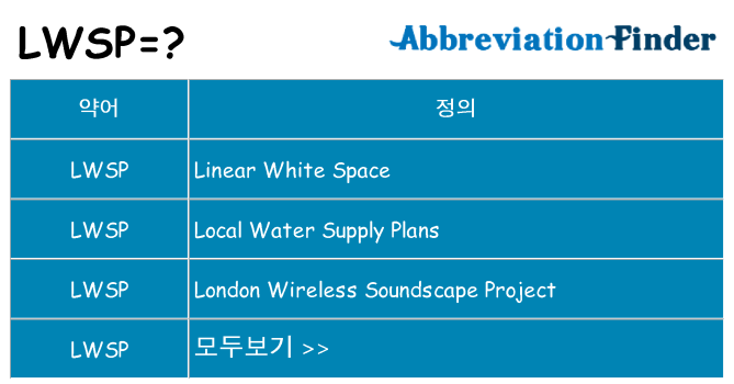 lwsp 대 한 무엇을 서가