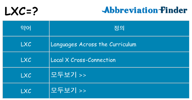 lxc 대 한 무엇을 서가