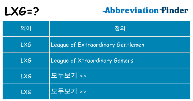 lxg 대 한 무엇을 서가