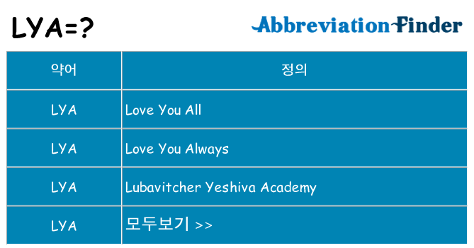 lya 대 한 무엇을 서가
