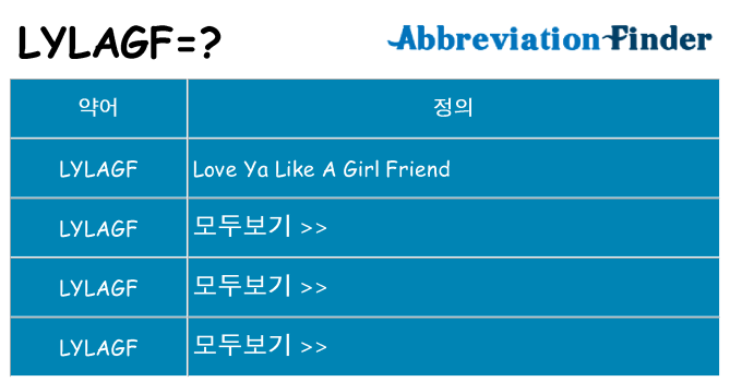 lylagf 대 한 무엇을 서가