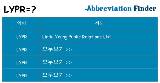 lypr 대 한 무엇을 서가