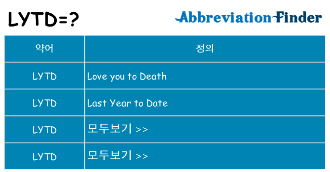 lytd 대 한 무엇을 서가