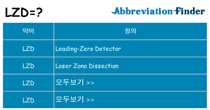 lzd 대 한 무엇을 서가