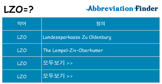 lzo 대 한 무엇을 서가