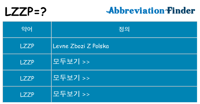 lzzp 대 한 무엇을 서가