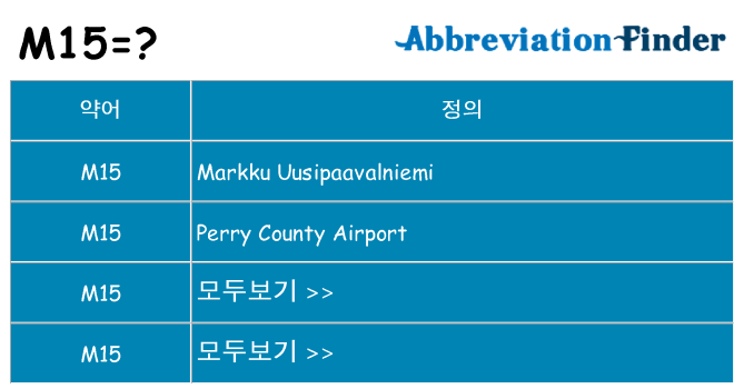 m15 대 한 무엇을 서가