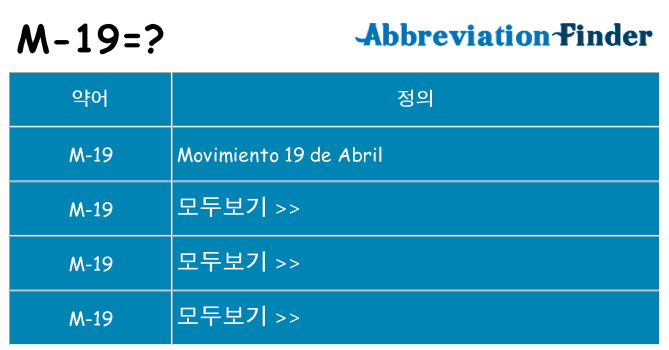 m-19 대 한 무엇을 서가