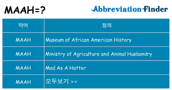 maah 대 한 무엇을 서가