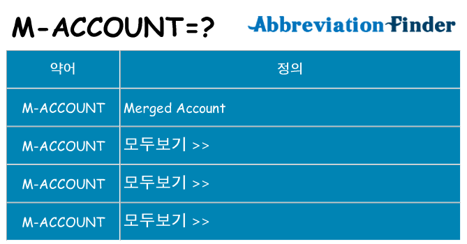 m-account 대 한 무엇을 서가