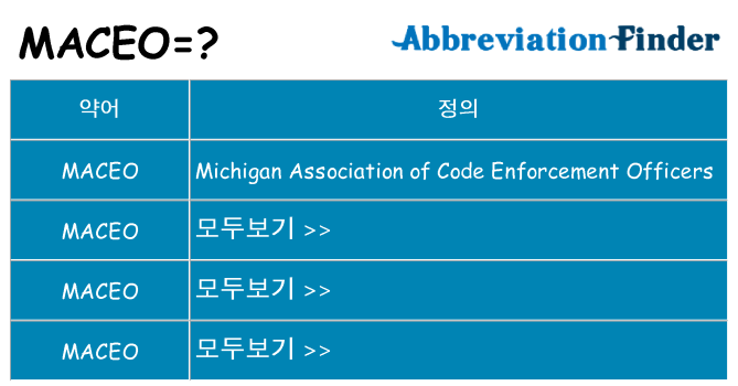 maceo 대 한 무엇을 서가