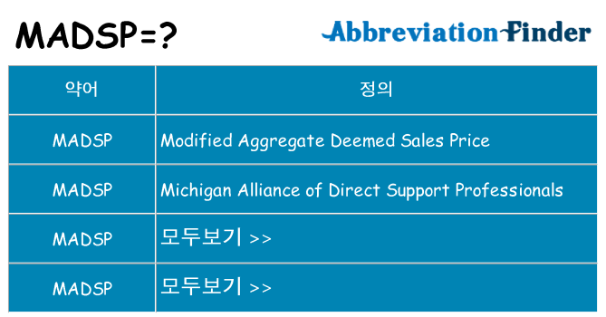 madsp 대 한 무엇을 서가