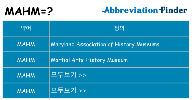 mahm 대 한 무엇을 서가