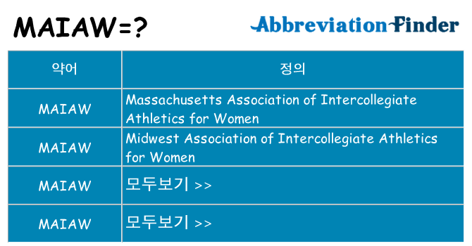 maiaw 대 한 무엇을 서가