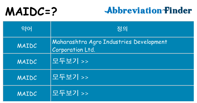 maidc 대 한 무엇을 서가