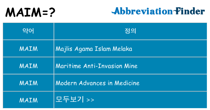 maim 대 한 무엇을 서가