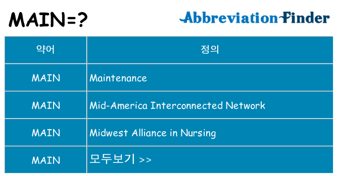 main 대 한 무엇을 서가