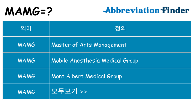 mamg 대 한 무엇을 서가