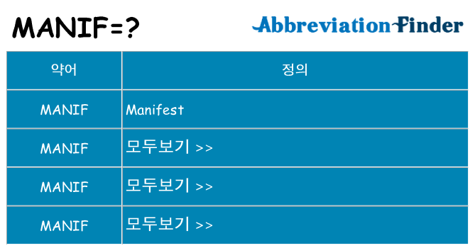 manif 대 한 무엇을 서가