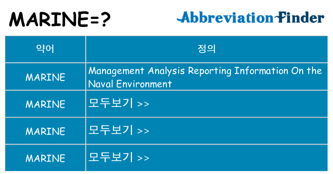 marine 대 한 무엇을 서가
