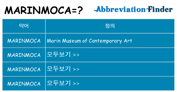 marinmoca 대 한 무엇을 서가