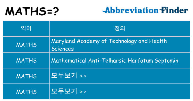 maths 대 한 무엇을 서가