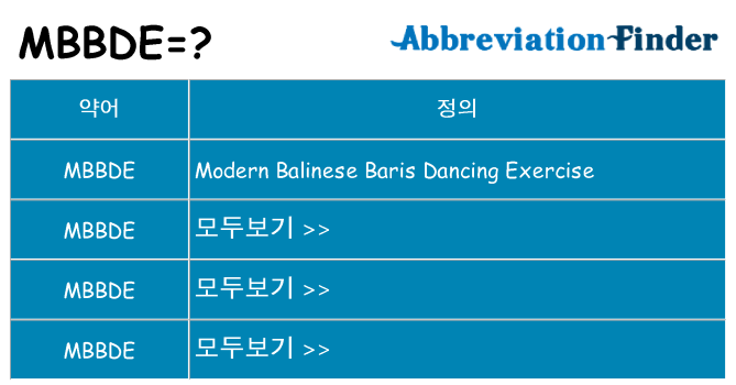 mbbde 대 한 무엇을 서가