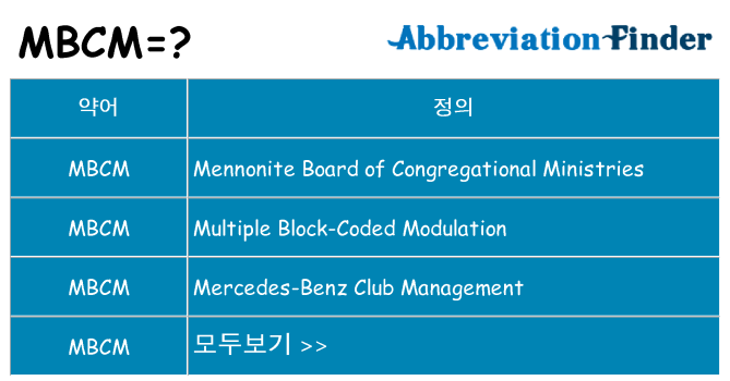 mbcm 대 한 무엇을 서가