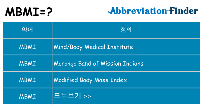 mbmi 대 한 무엇을 서가