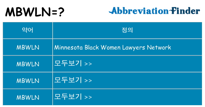 mbwln 대 한 무엇을 서가