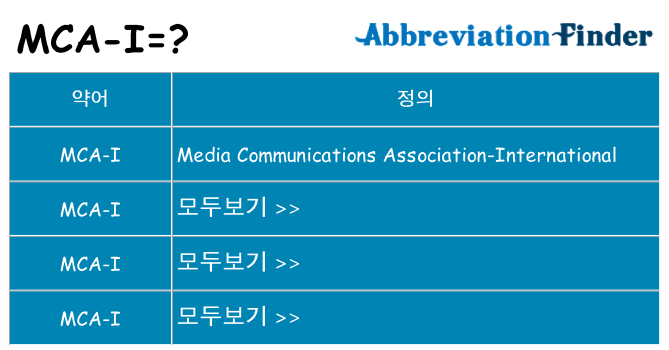 mca-i 대 한 무엇을 서가