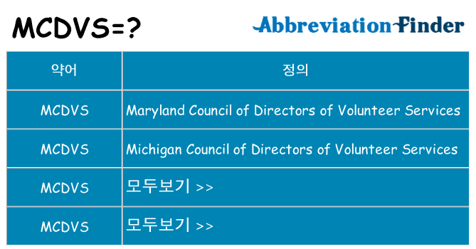mcdvs 대 한 무엇을 서가