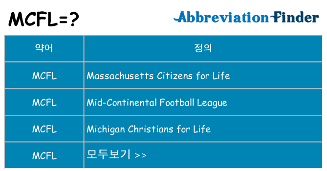mcfl 대 한 무엇을 서가