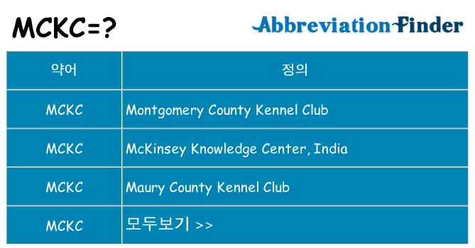 mckc 대 한 무엇을 서가