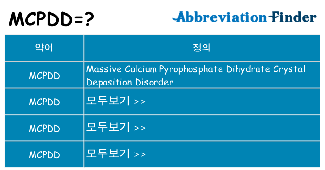 mcpdd 대 한 무엇을 서가