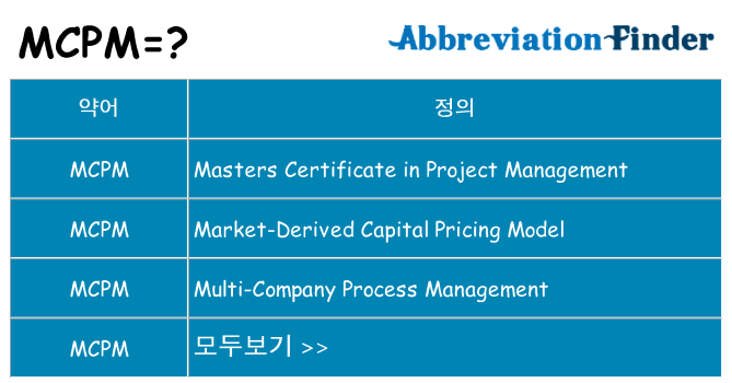 mcpm 대 한 무엇을 서가