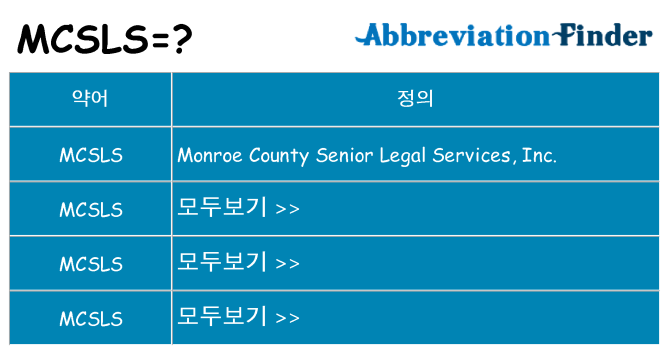 mcsls 대 한 무엇을 서가