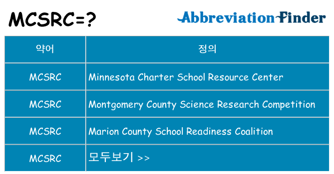 mcsrc 대 한 무엇을 서가