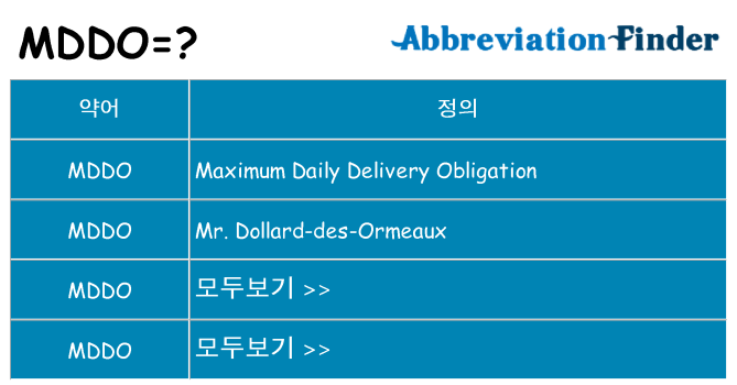 mddo 대 한 무엇을 서가