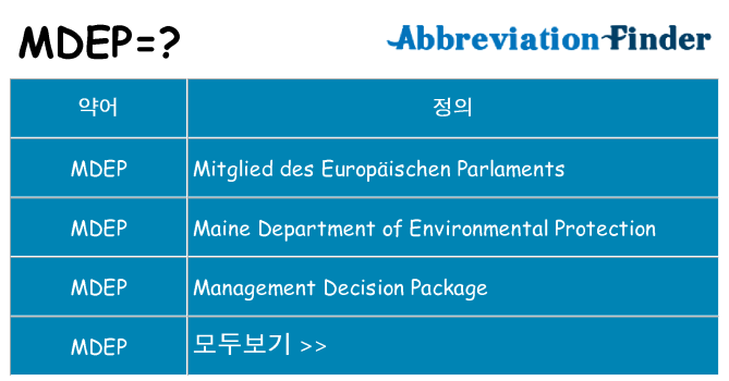 mdep 대 한 무엇을 서가