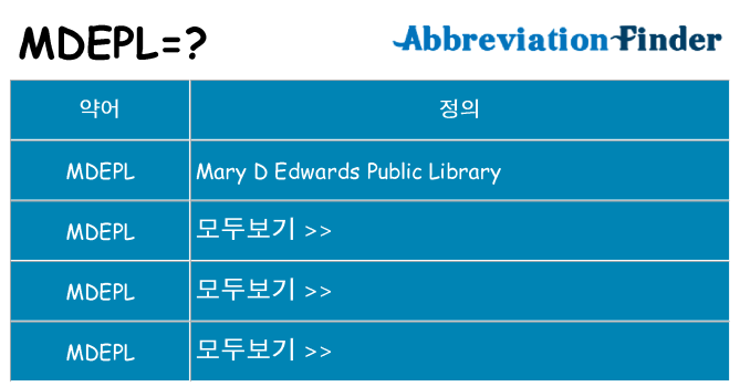mdepl 대 한 무엇을 서가