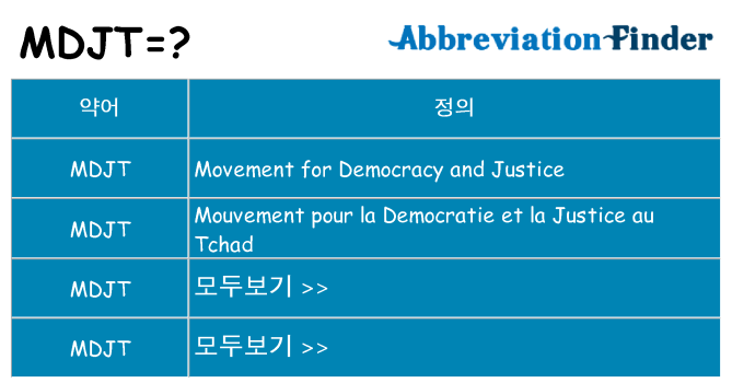 mdjt 대 한 무엇을 서가