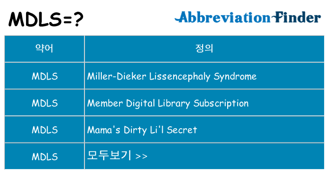 mdls 대 한 무엇을 서가