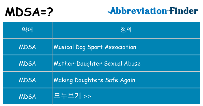 mdsa 대 한 무엇을 서가