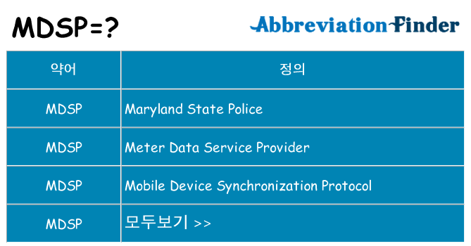 mdsp 대 한 무엇을 서가