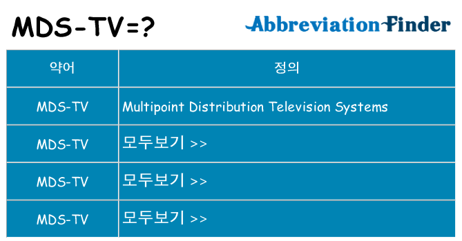 mds-tv 대 한 무엇을 서가