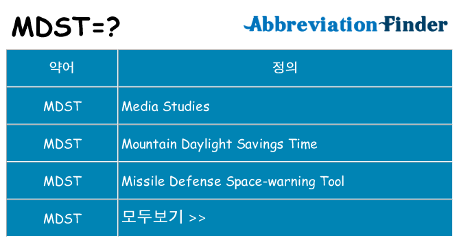 mdst 대 한 무엇을 서가