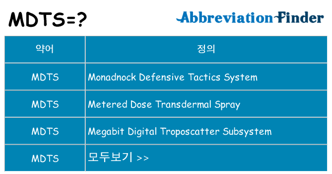 mdts 대 한 무엇을 서가