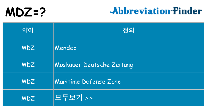 mdz 대 한 무엇을 서가